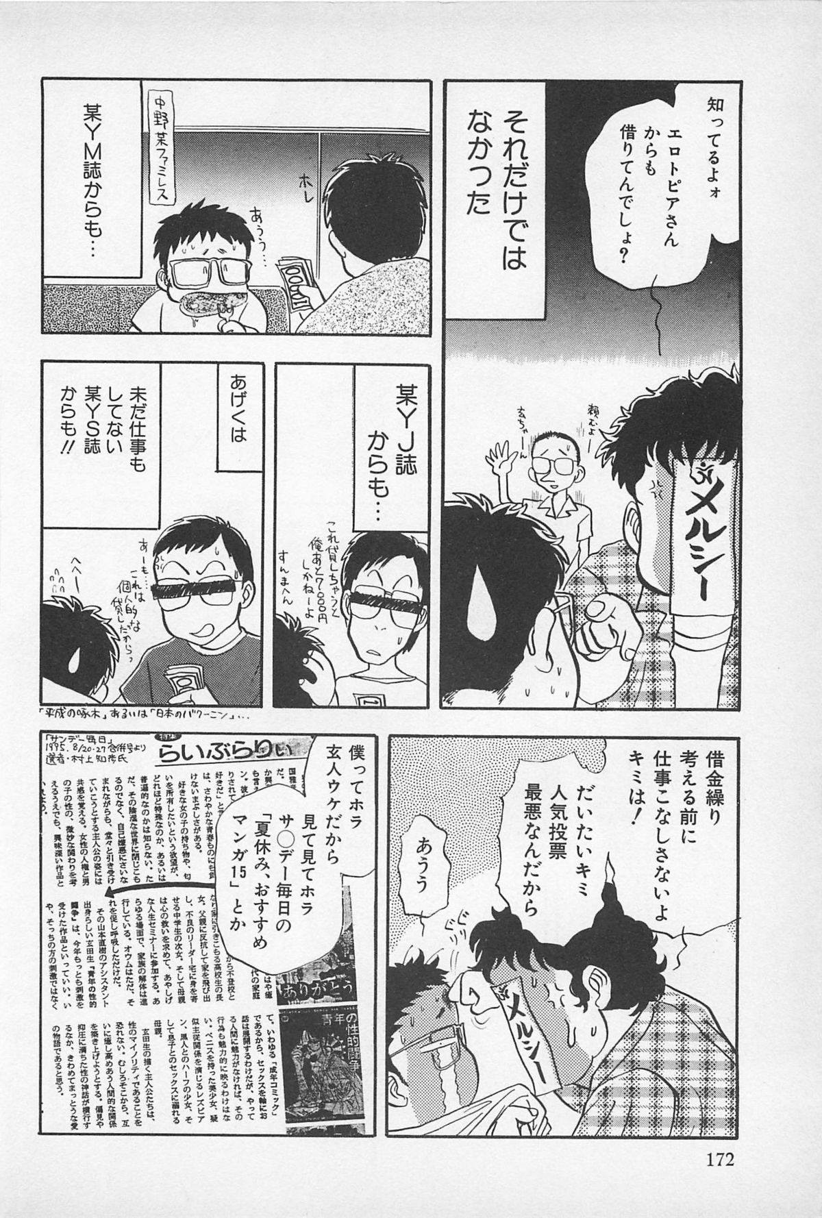 青年の青年とうそう-青春の性的闘争
