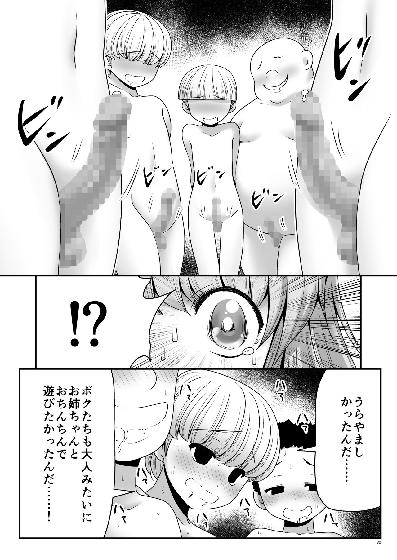 青年の青年とうそう-青春の性的闘争