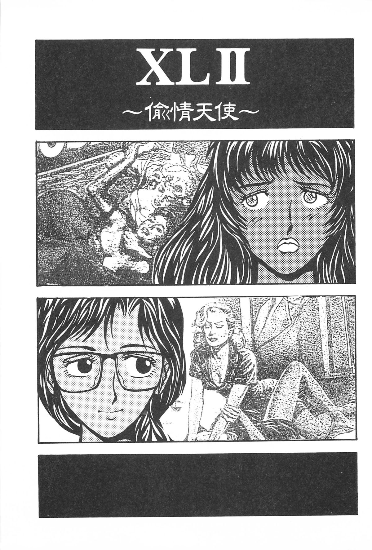 青年の青年とうそう-青春の性的闘争