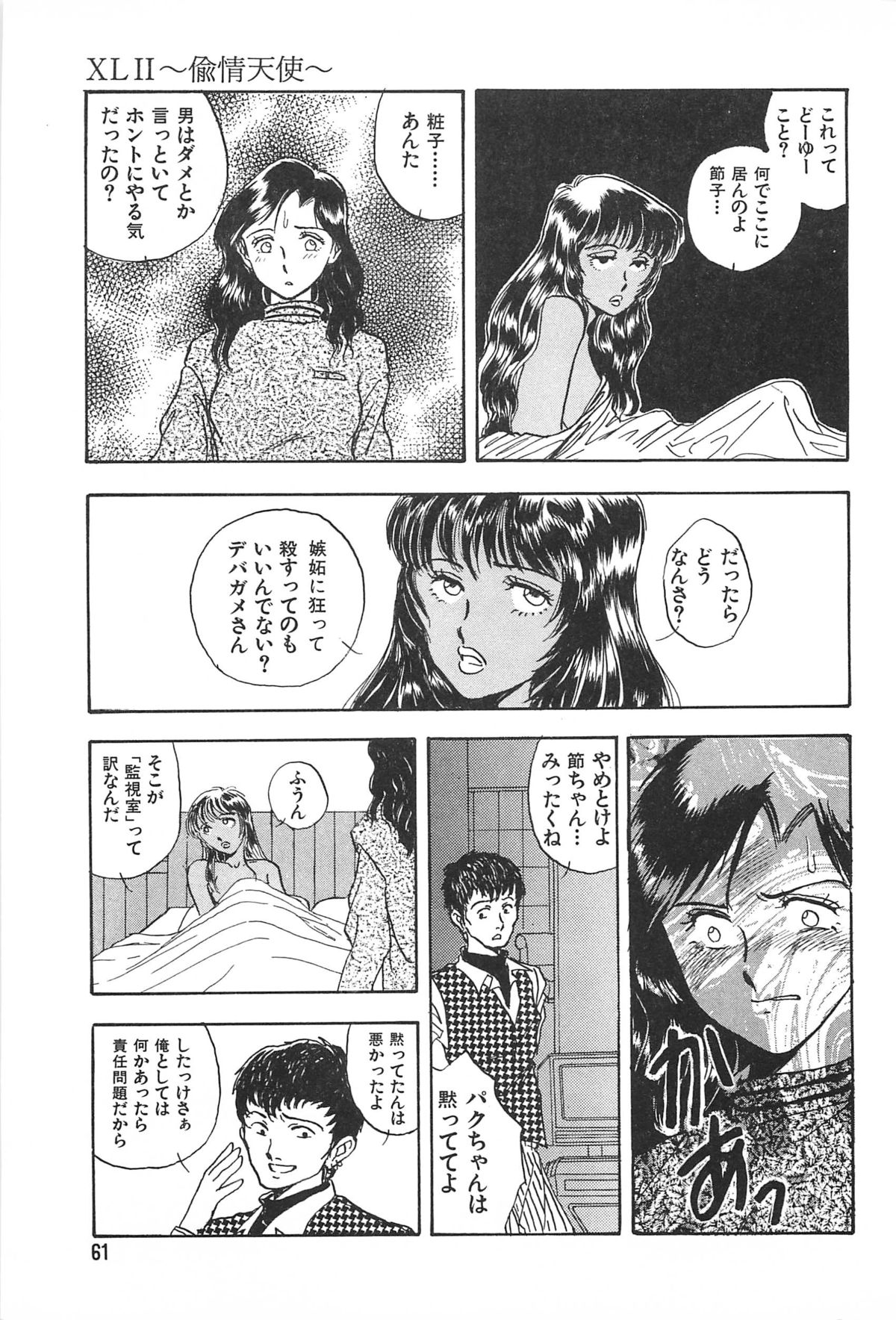 青年の青年とうそう-青春の性的闘争
