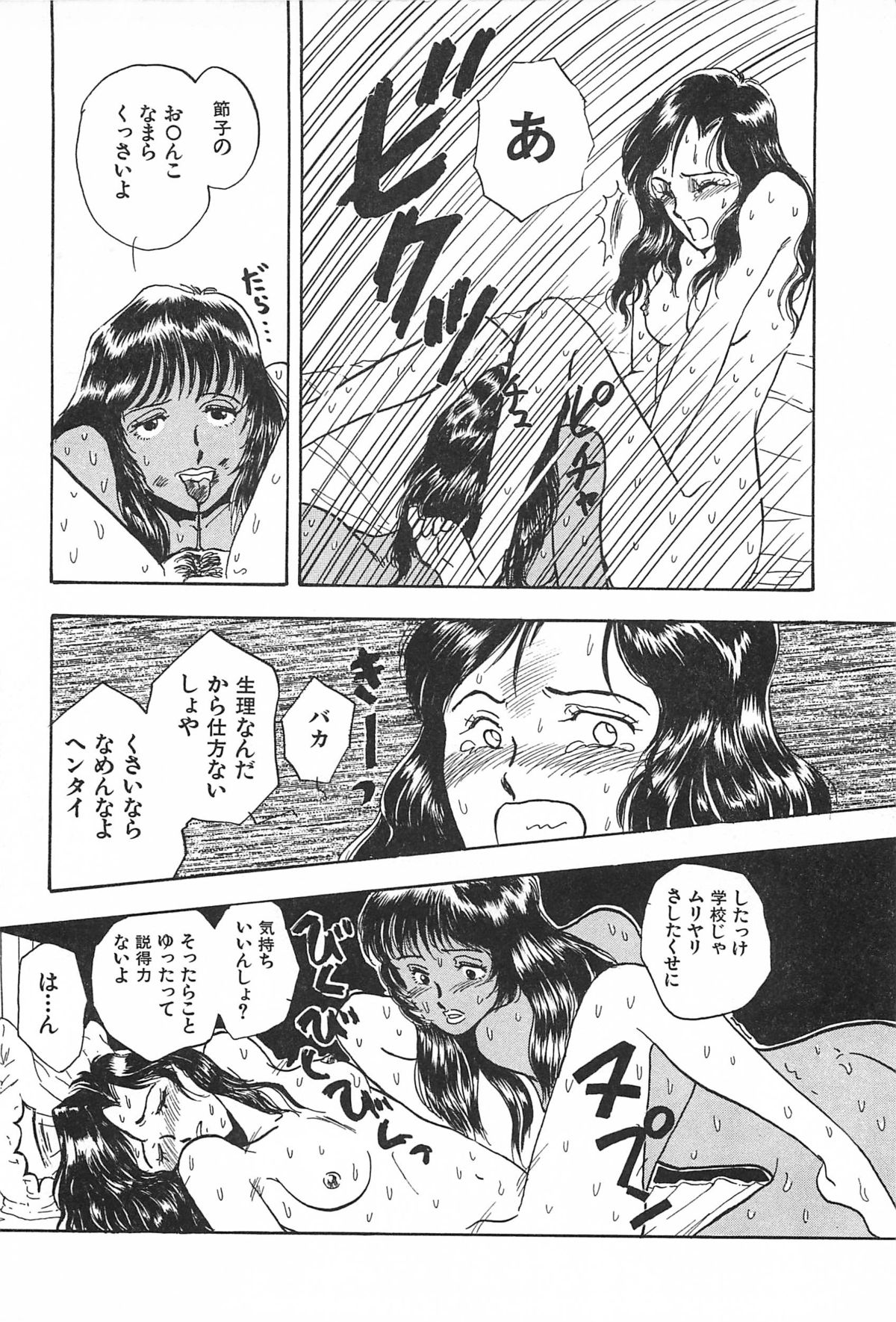 青年の青年とうそう-青春の性的闘争