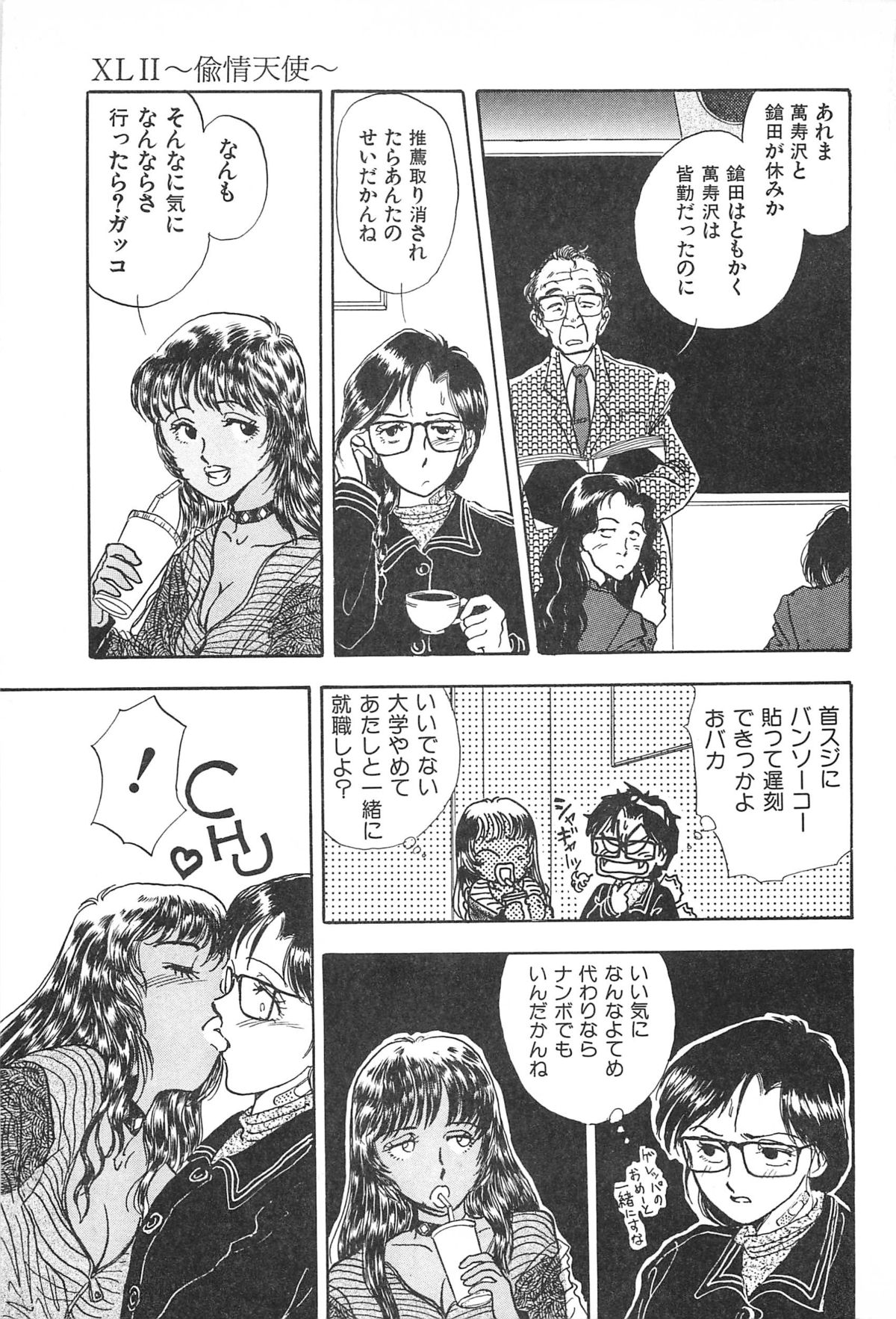 青年の青年とうそう-青春の性的闘争