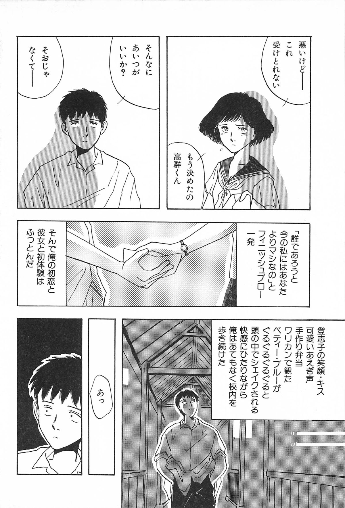 青年の青年とうそう-青春の性的闘争