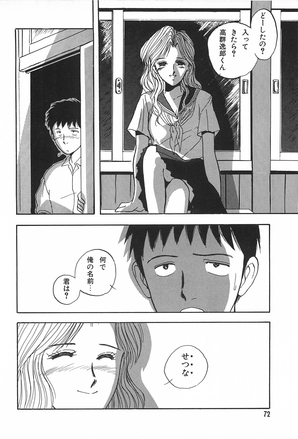 青年の青年とうそう-青春の性的闘争