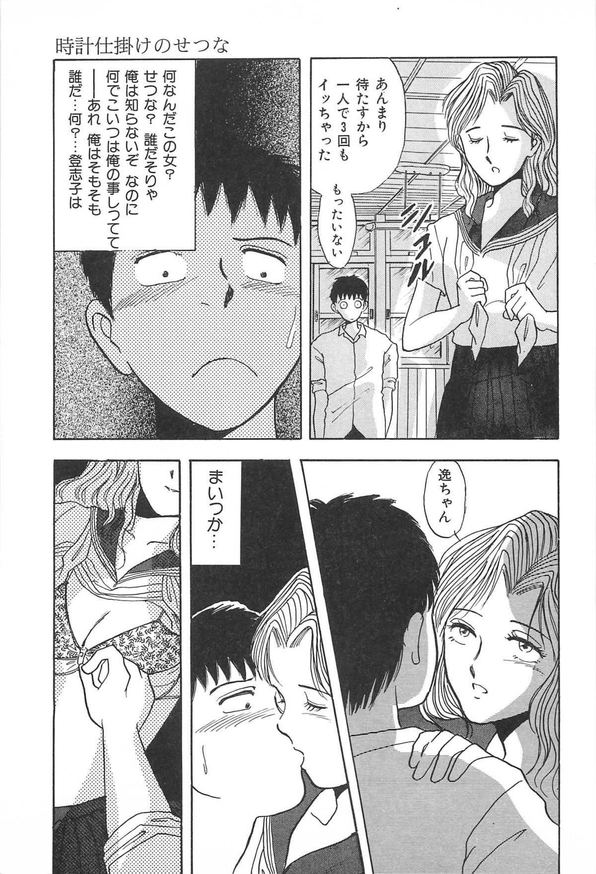 青年の青年とうそう-青春の性的闘争