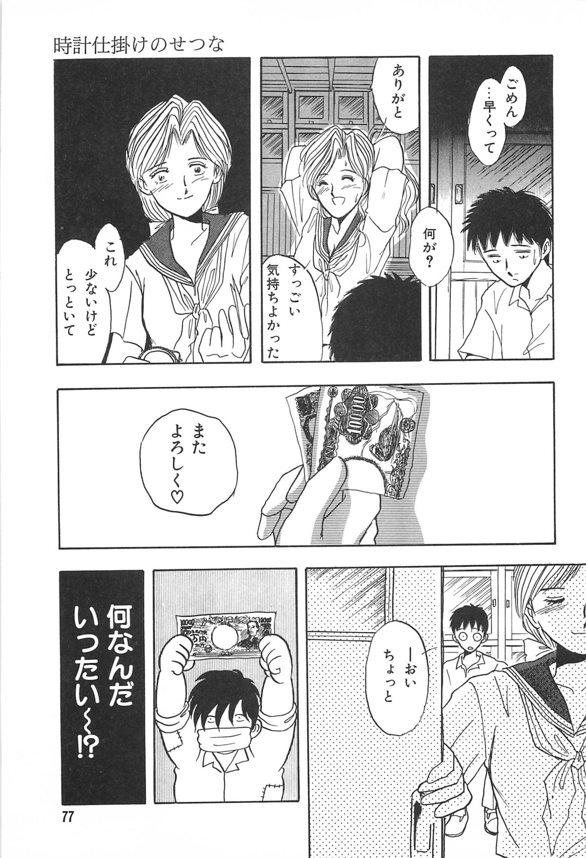 青年の青年とうそう-青春の性的闘争