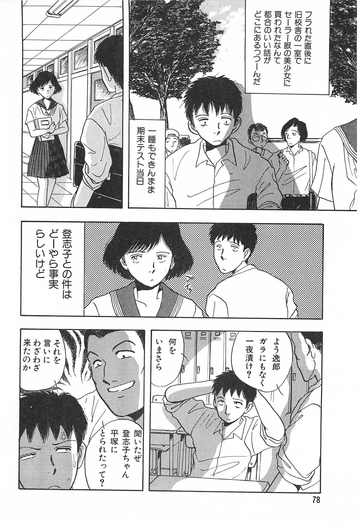 青年の青年とうそう-青春の性的闘争