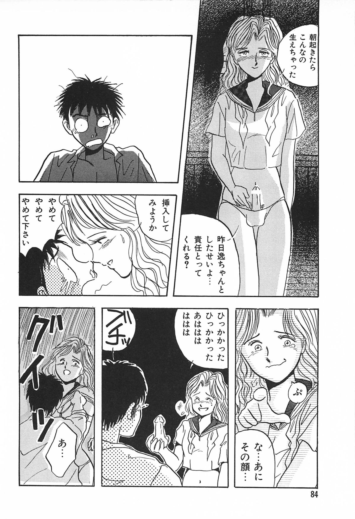 青年の青年とうそう-青春の性的闘争