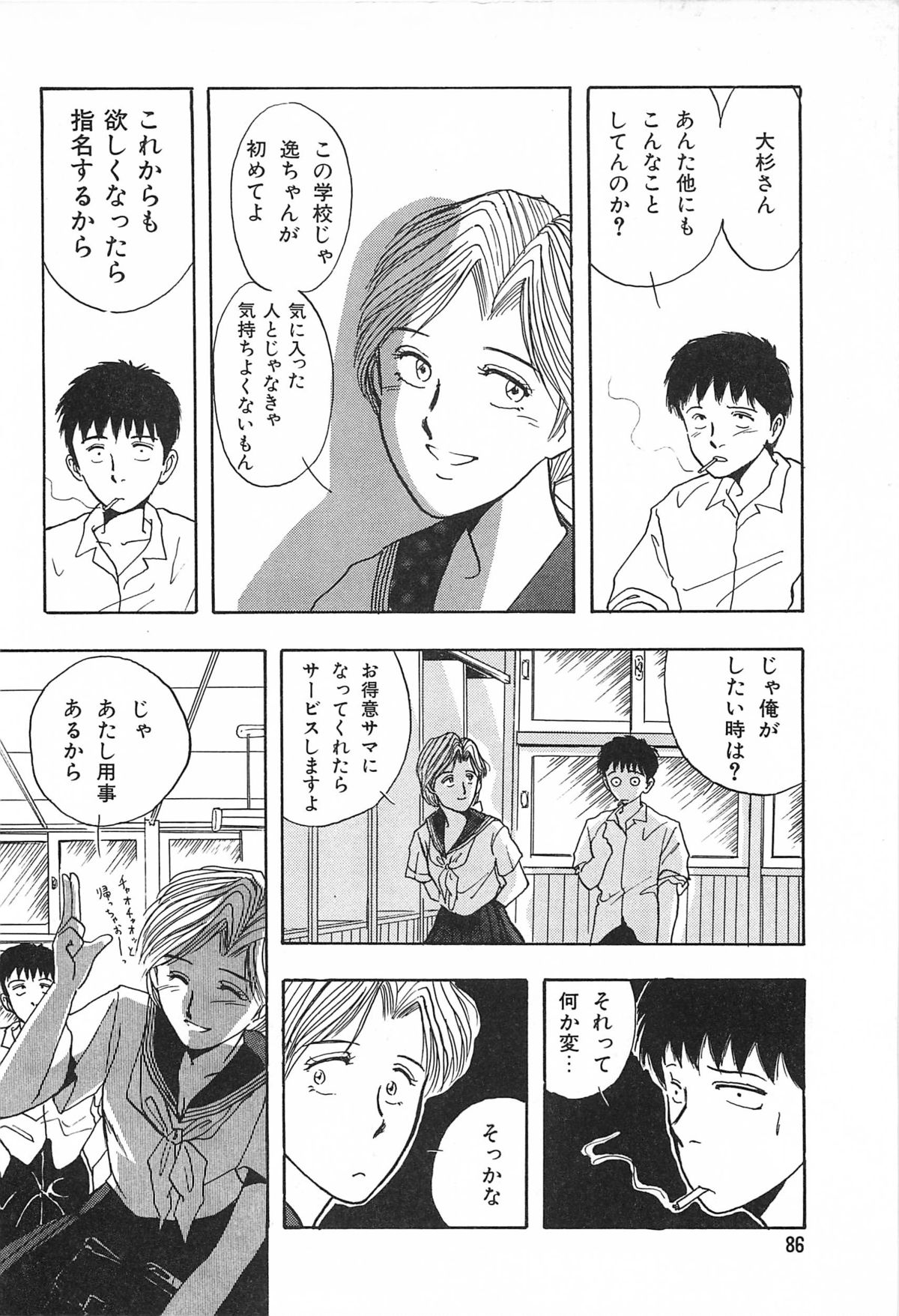 青年の青年とうそう-青春の性的闘争