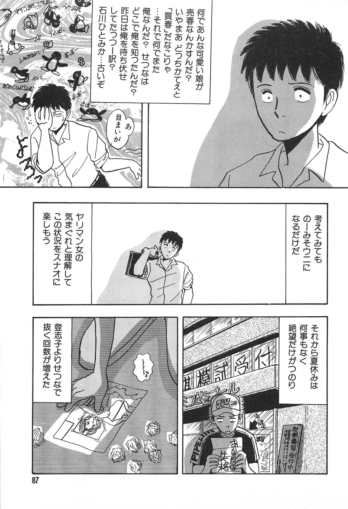 青年の青年とうそう-青春の性的闘争