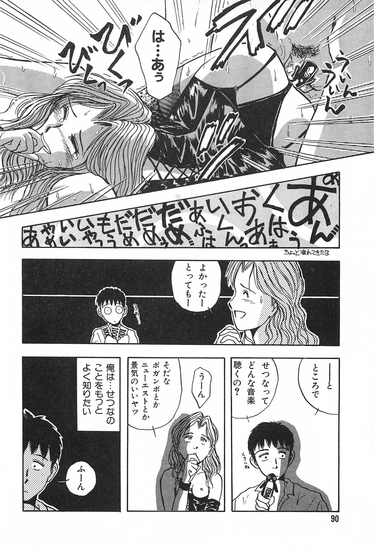 青年の青年とうそう-青春の性的闘争