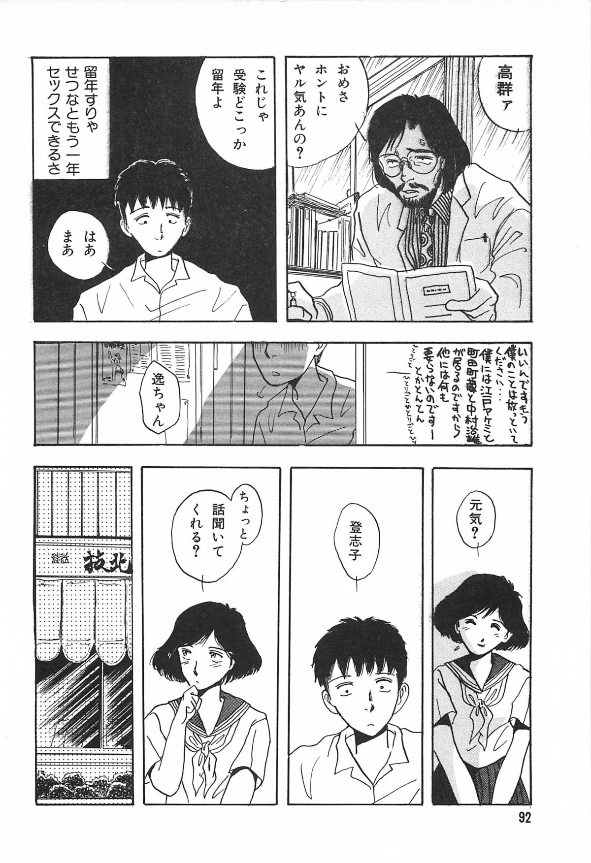 青年の青年とうそう-青春の性的闘争