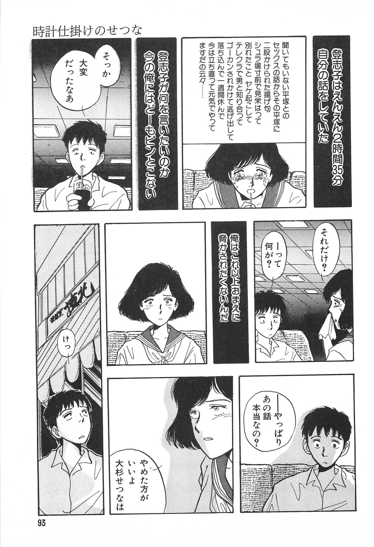 青年の青年とうそう-青春の性的闘争