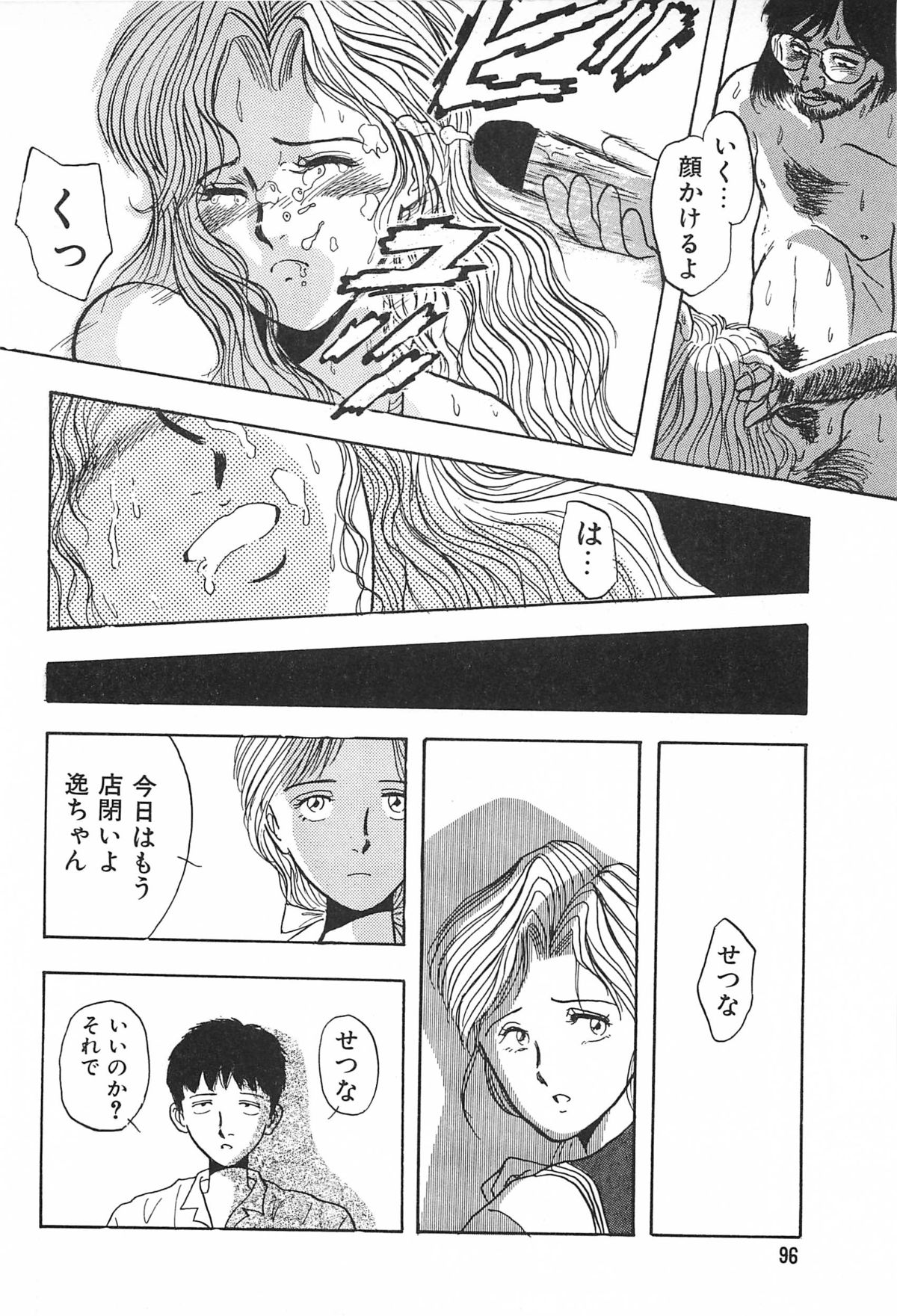 青年の青年とうそう-青春の性的闘争