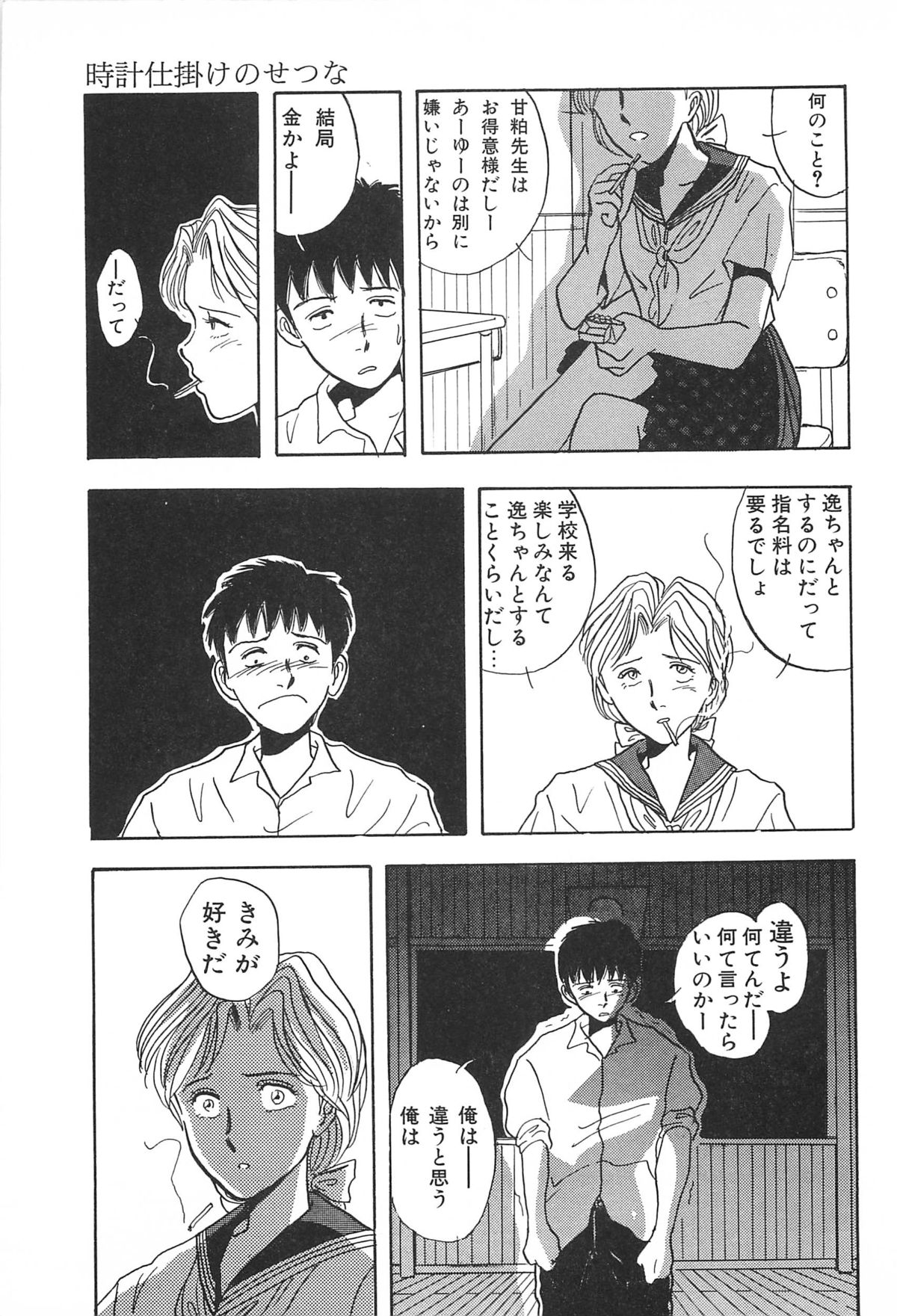 青年の青年とうそう-青春の性的闘争