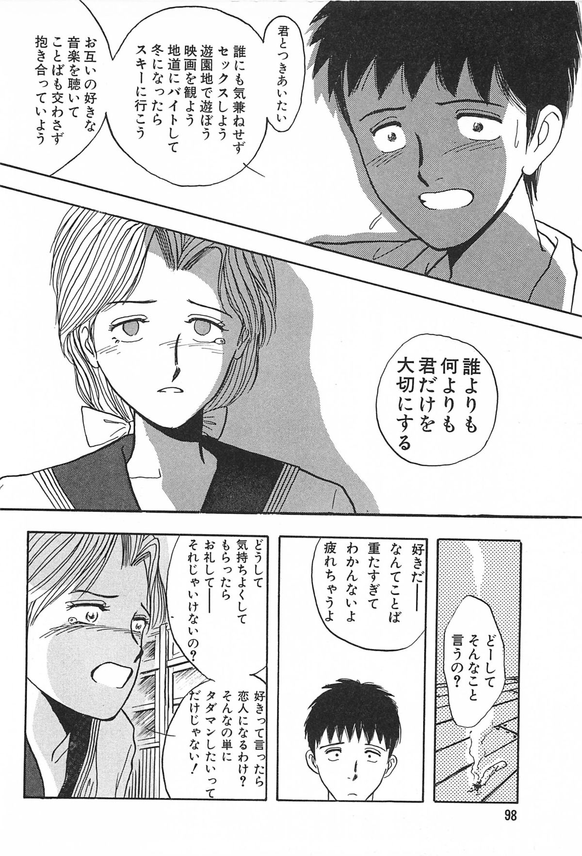 青年の青年とうそう-青春の性的闘争