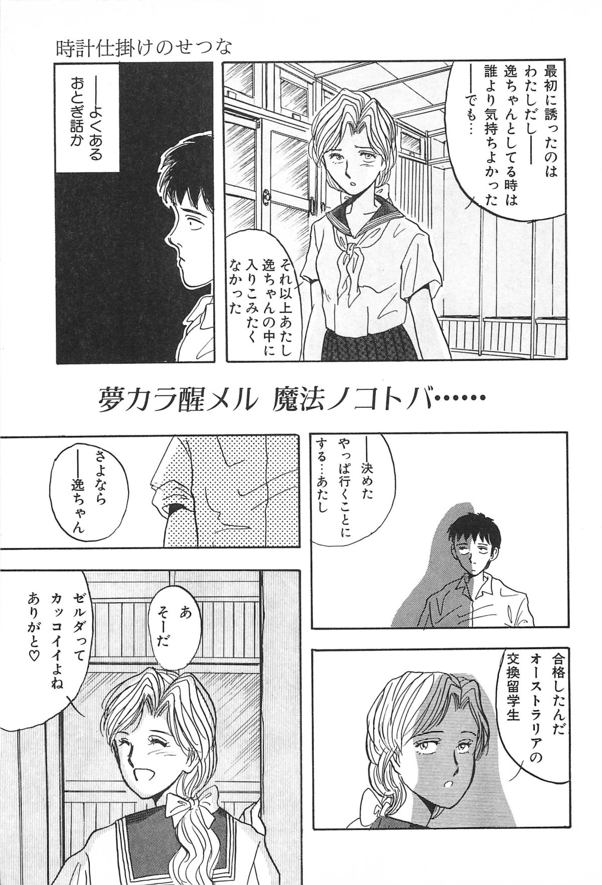 青年の青年とうそう-青春の性的闘争