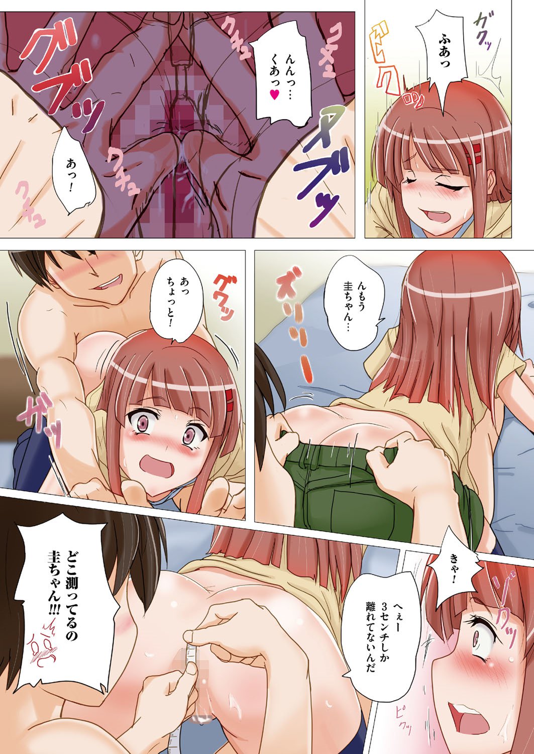 スキナカノジョです〜ソクテイスキナカノジョ〜