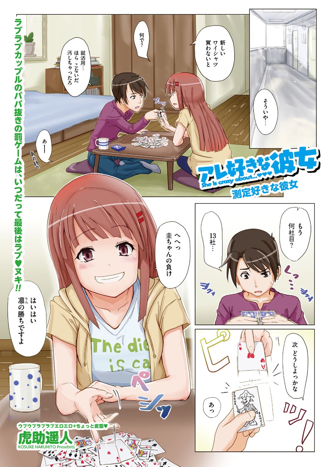 スキナカノジョです〜ソクテイスキナカノジョ〜 スキナカノジョです〜ソクテイスキナカノジョ〜