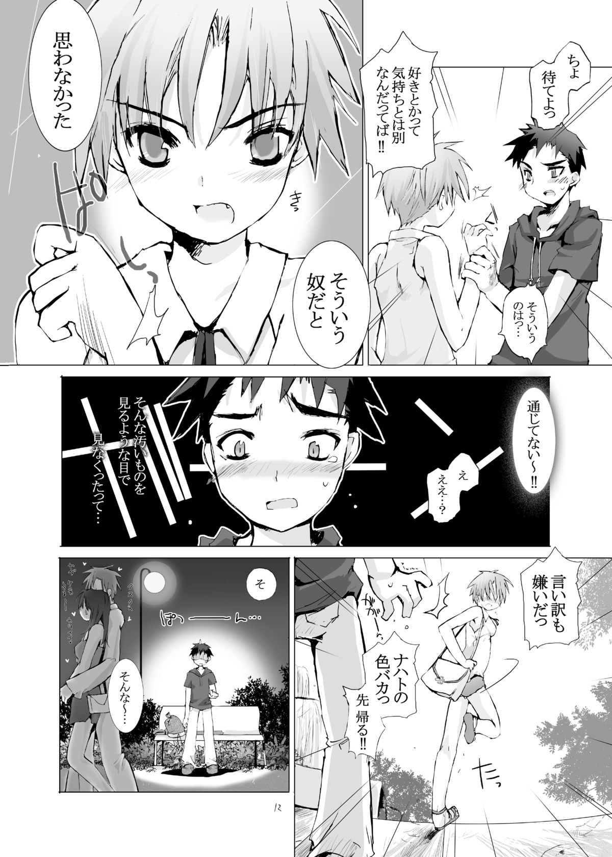 酸っぱい甘いセクシュアリティ