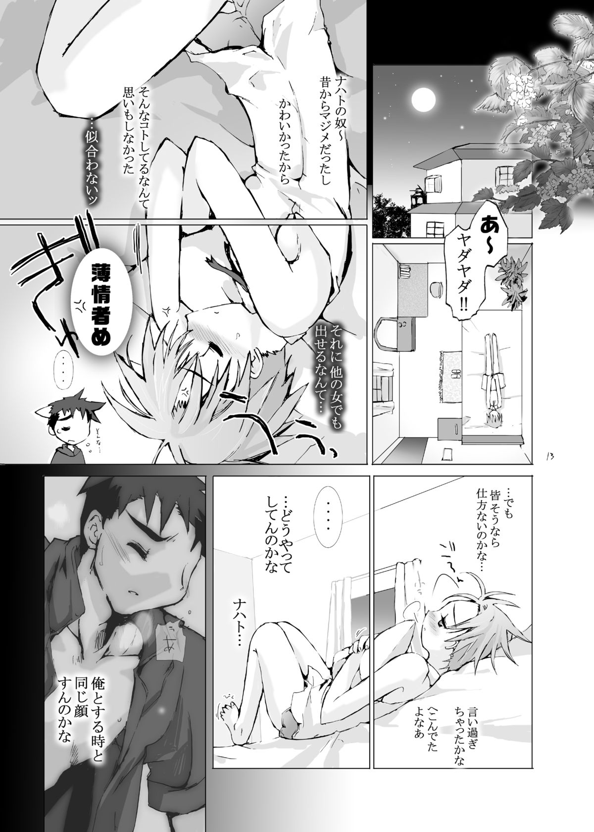 酸っぱい甘いセクシュアリティ