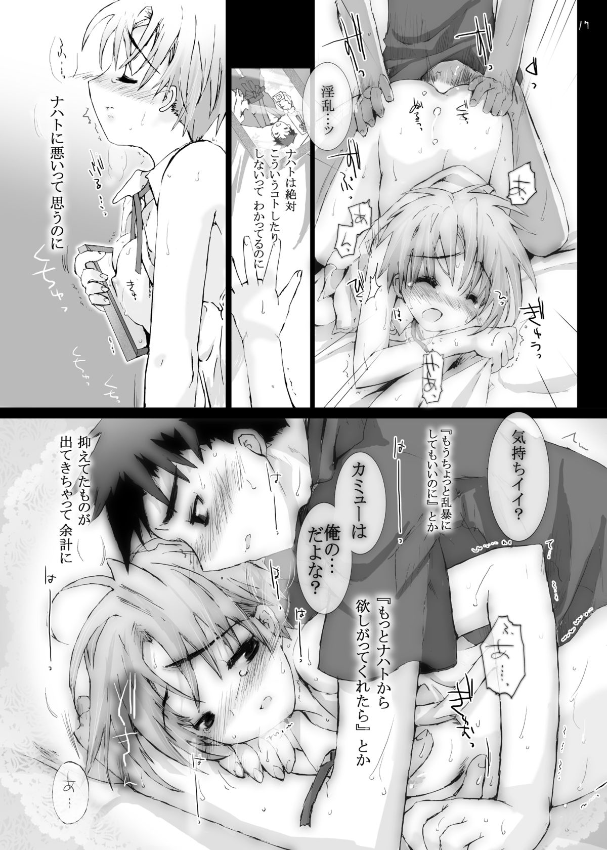 酸っぱい甘いセクシュアリティ