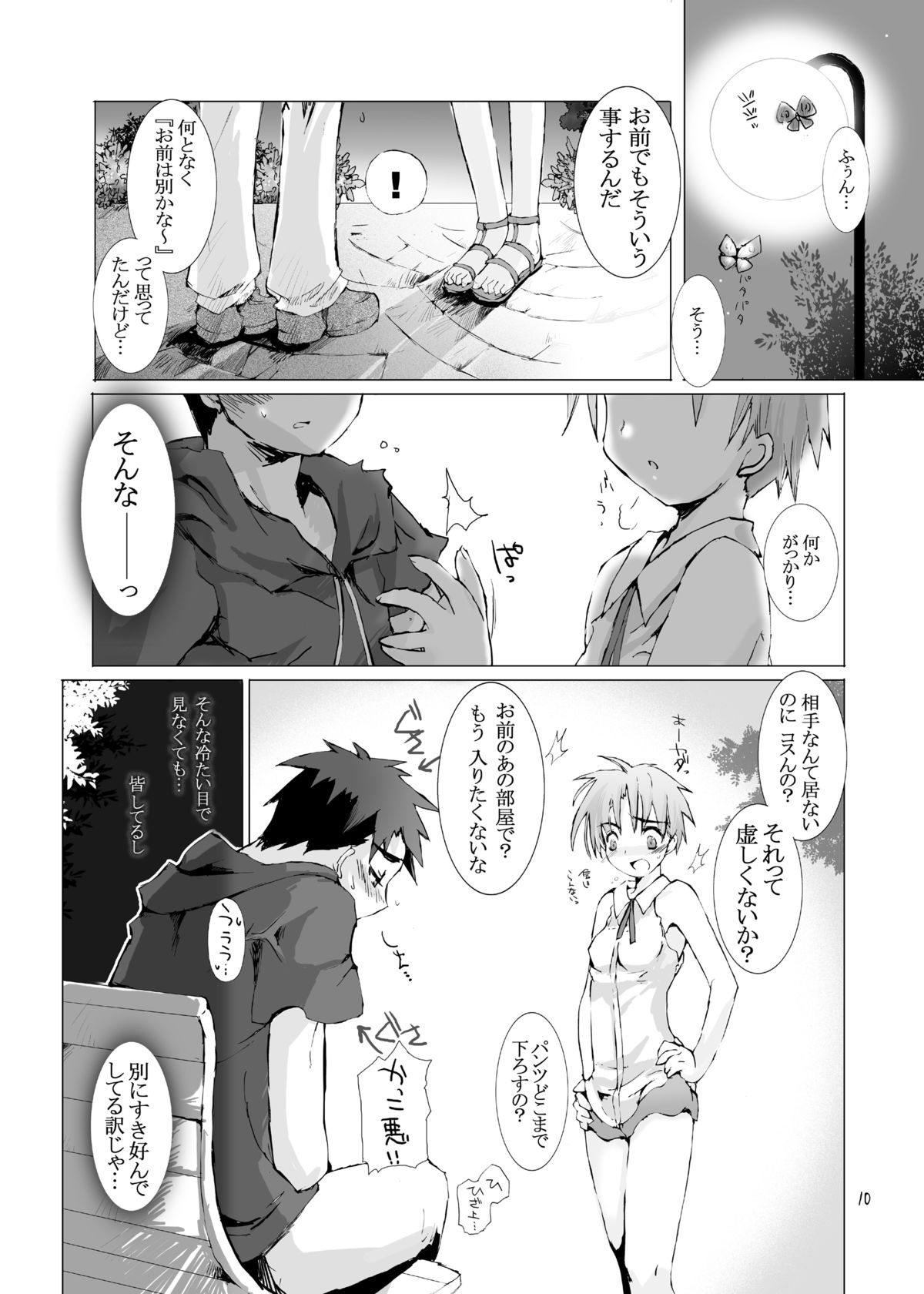 酸っぱい甘いセクシュアリティ