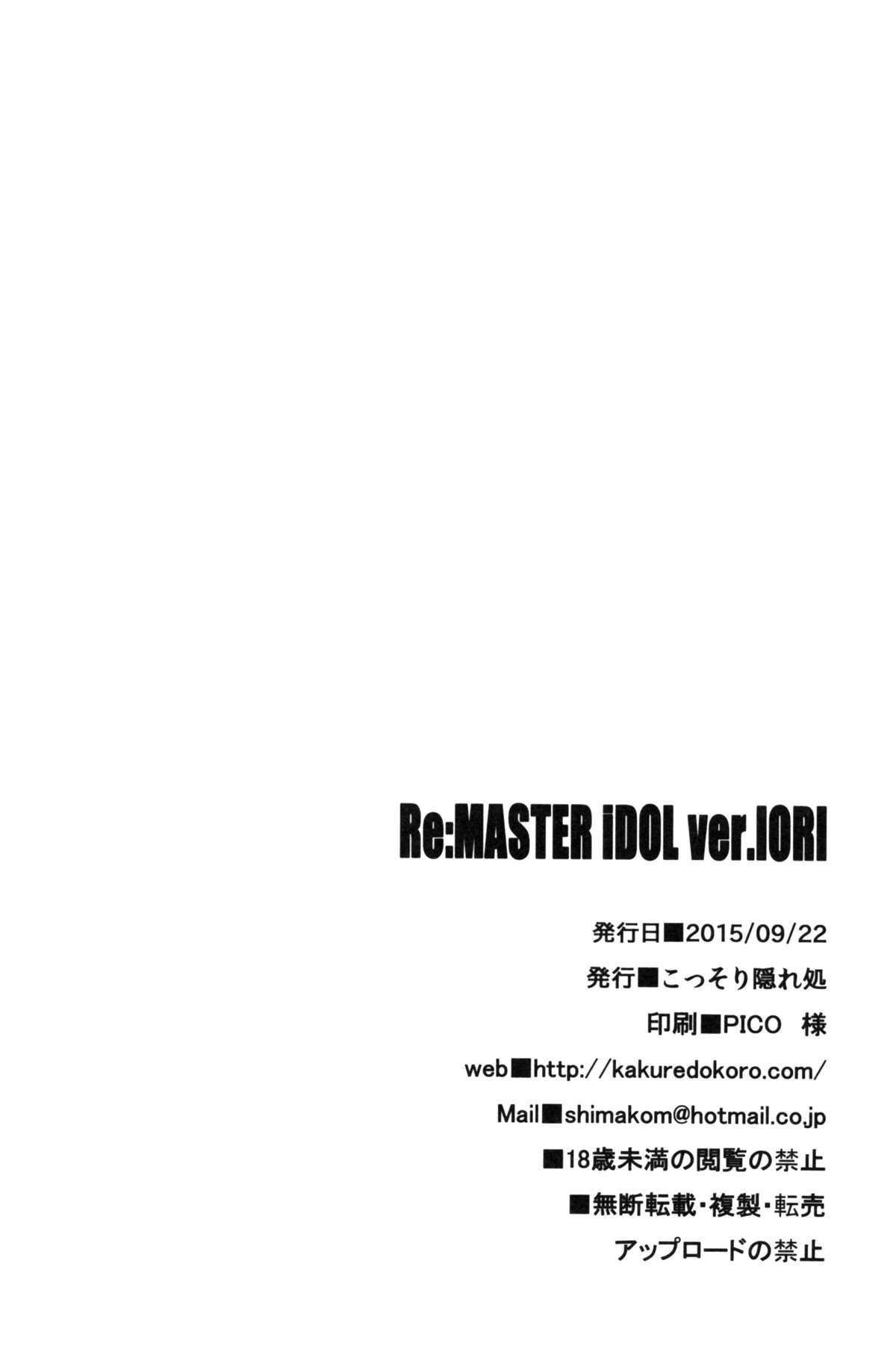 Re:IDOL ver.IORI Re:IDOL ver.IORI