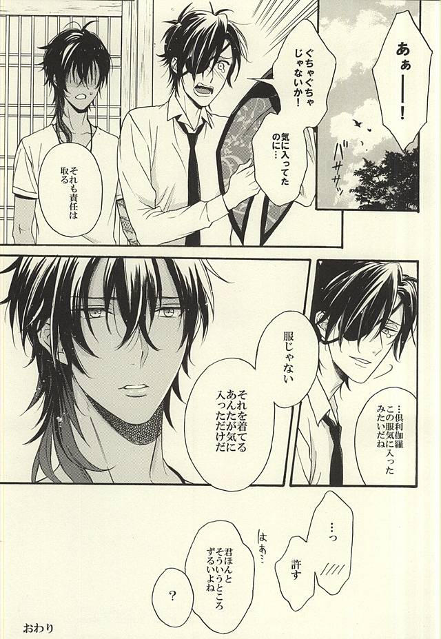 夏キミ。のアゲハチョウ