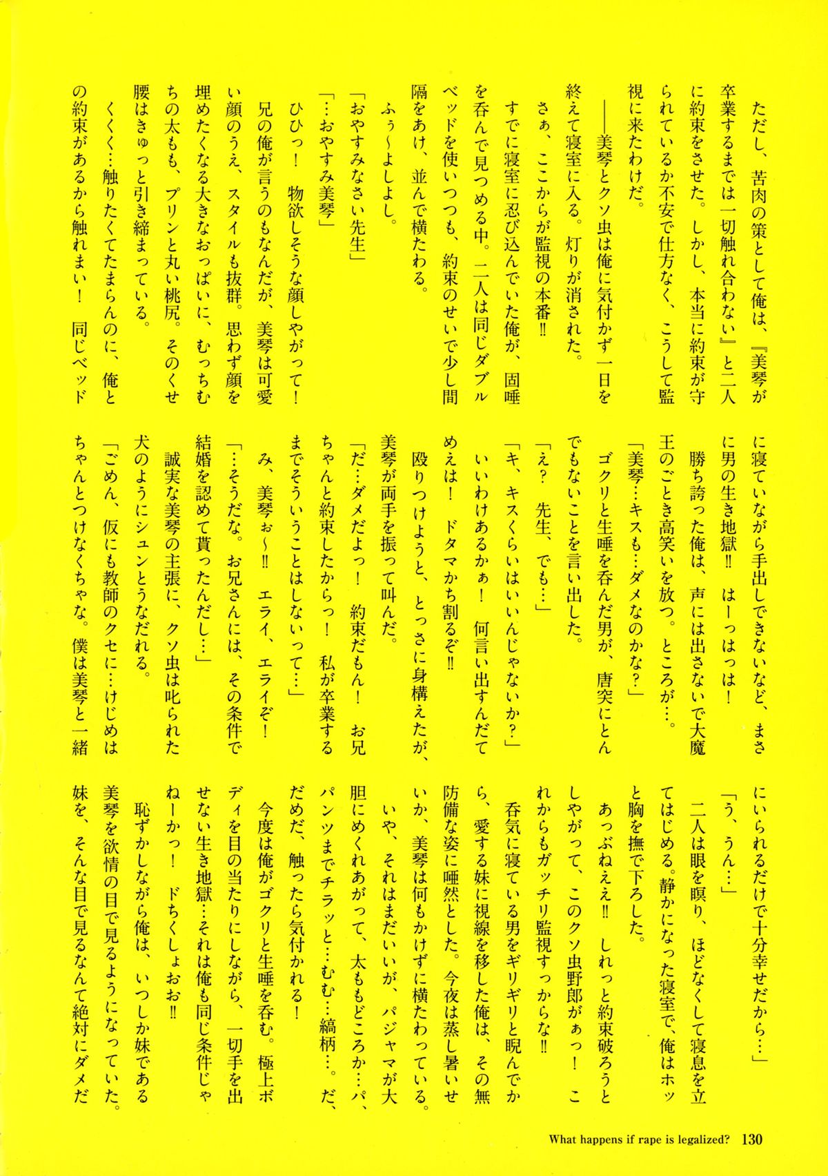 恭生原瀬剛法!!!レイプがゴウホウカサレタラ日本はどう成増か？