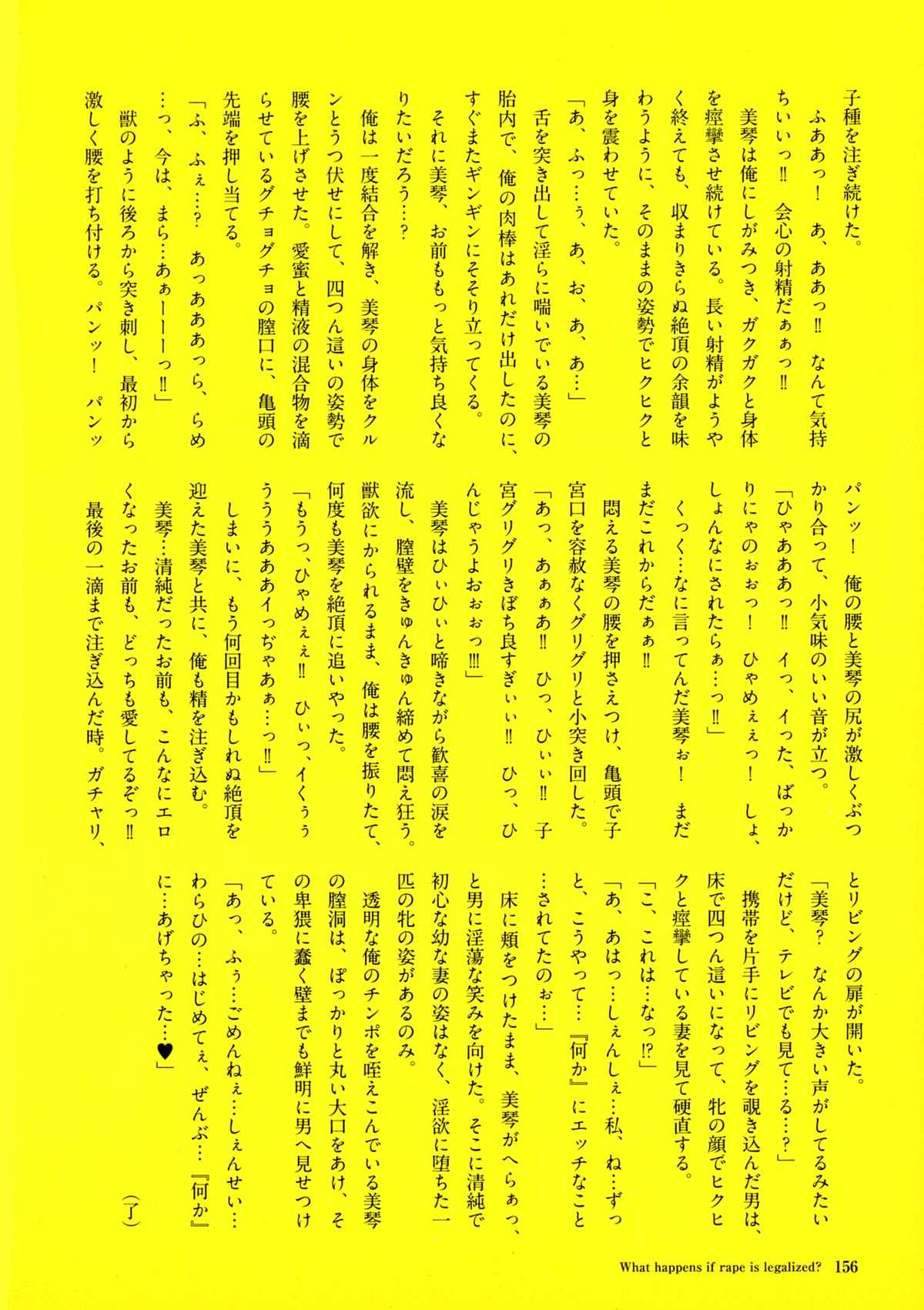 恭生原瀬剛法!!!レイプがゴウホウカサレタラ日本はどう成増か？