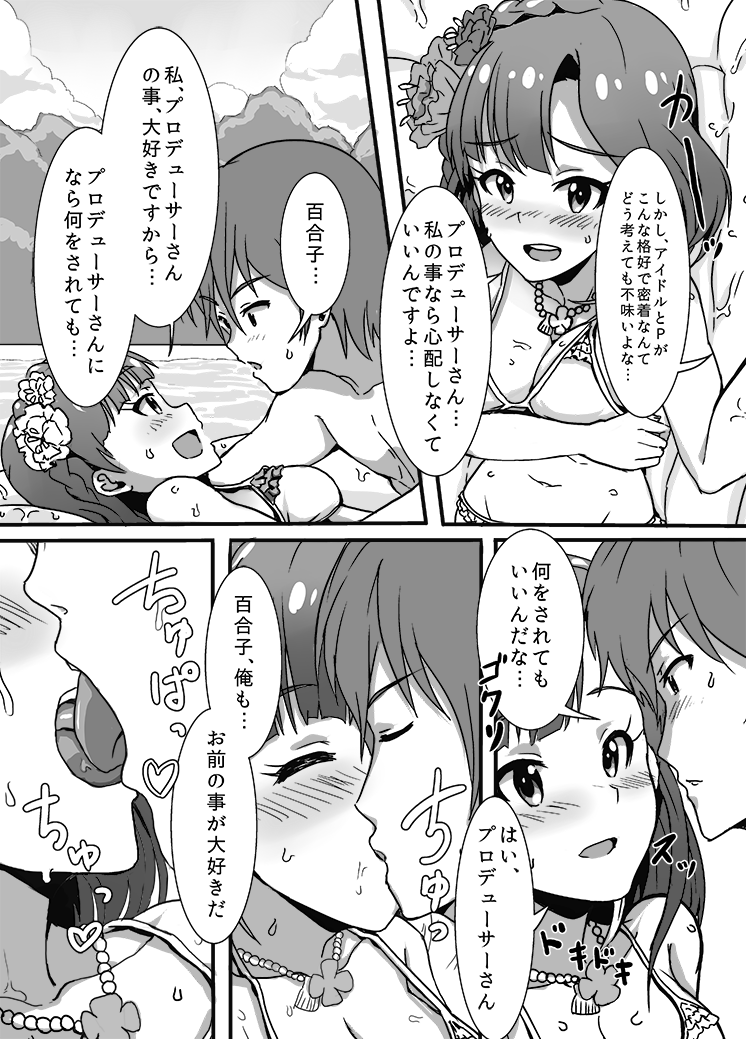 百合子と水上運動会