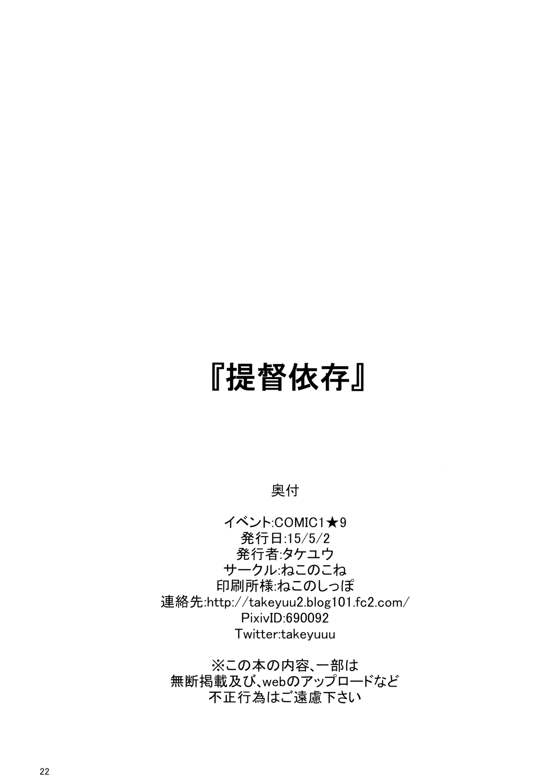 TeitokuIzon-提督の依存