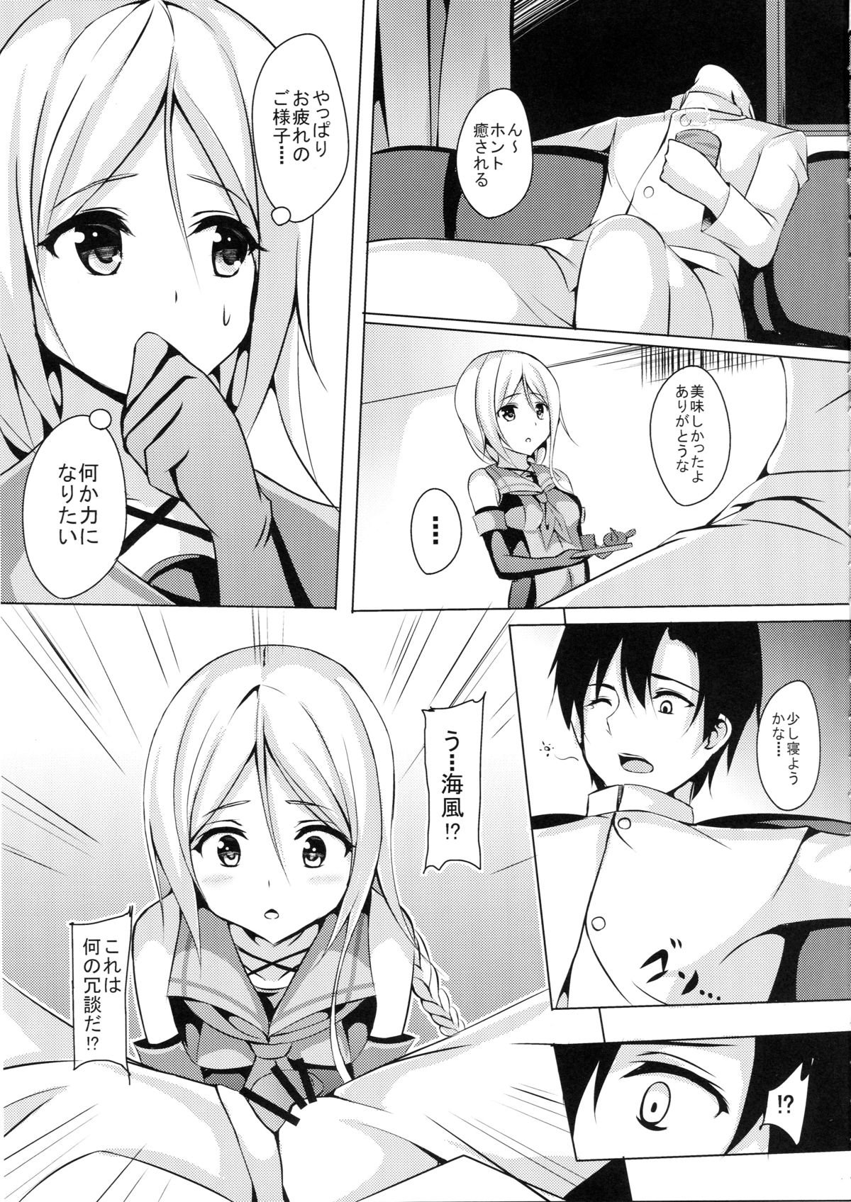 海風型駆逐艦！