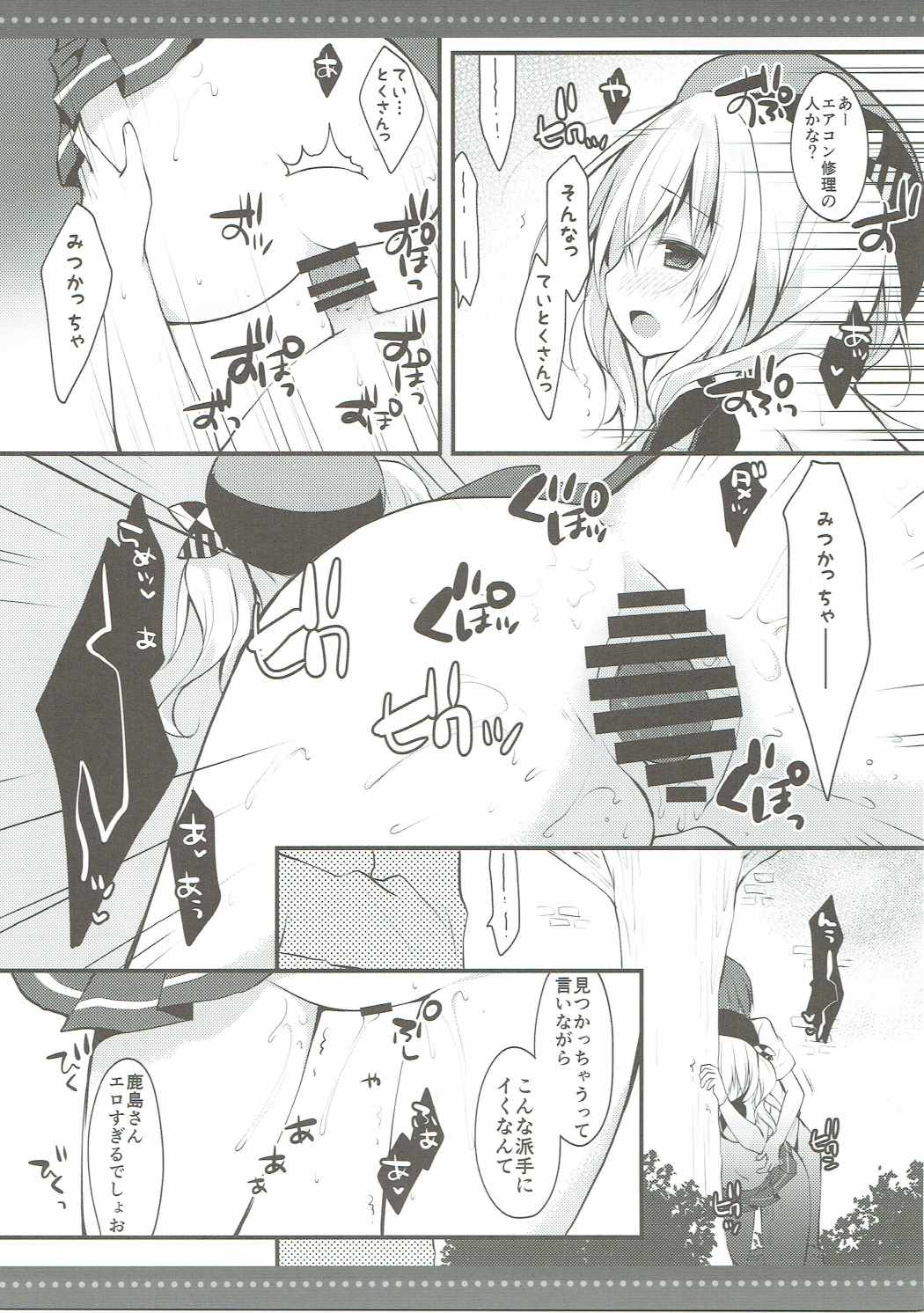 夏の鹿島さんからアレヤコレヤへ