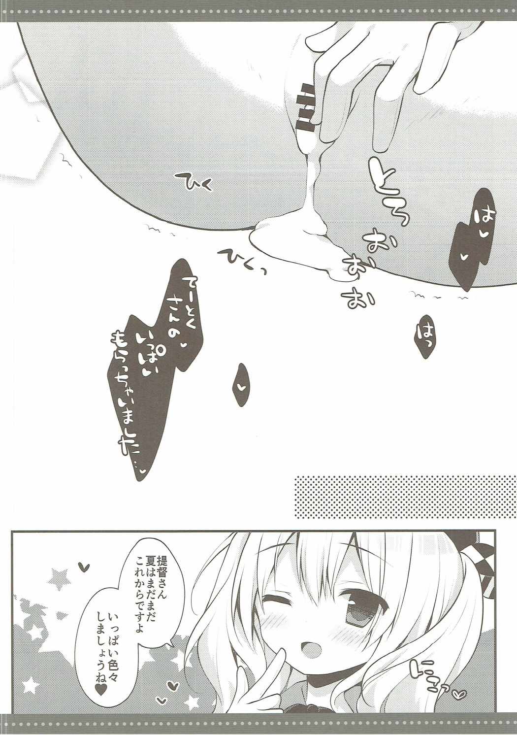 夏の鹿島さんからアレヤコレヤへ
