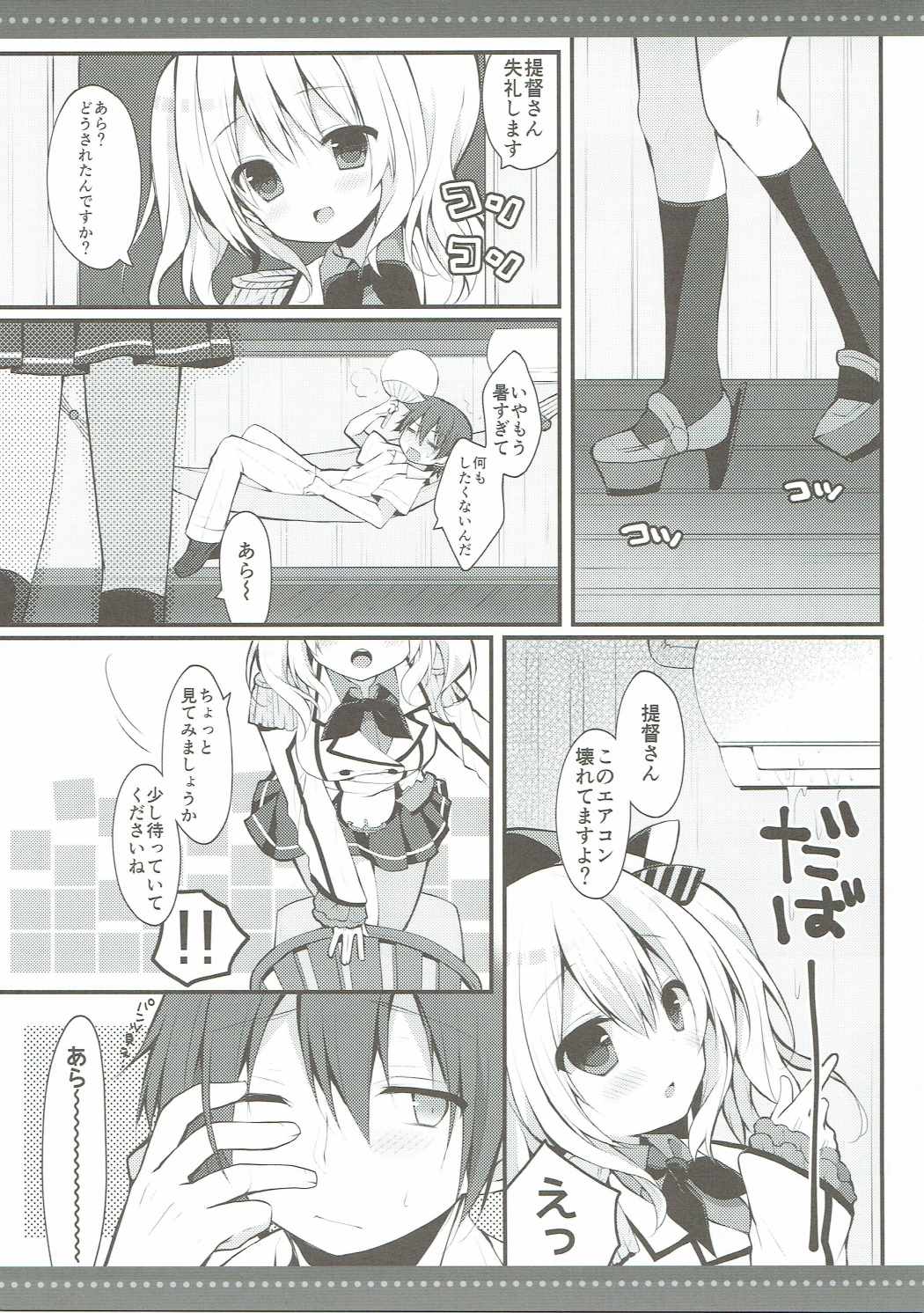 夏の鹿島さんからアレヤコレヤへ
