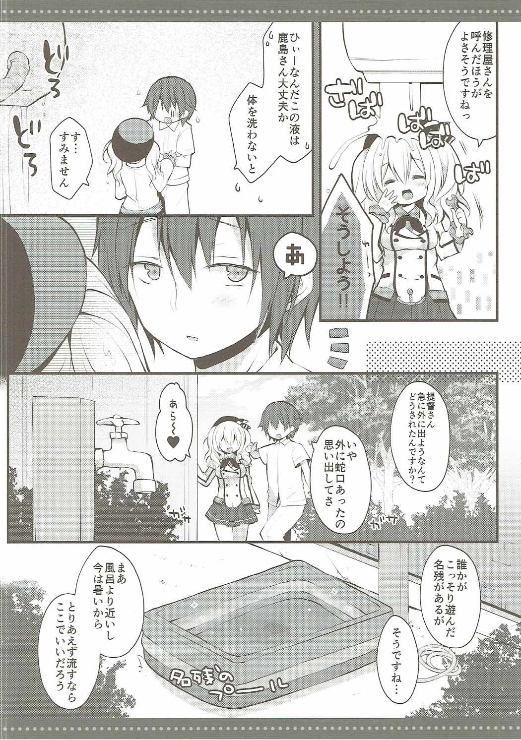 夏の鹿島さんからアレヤコレヤへ