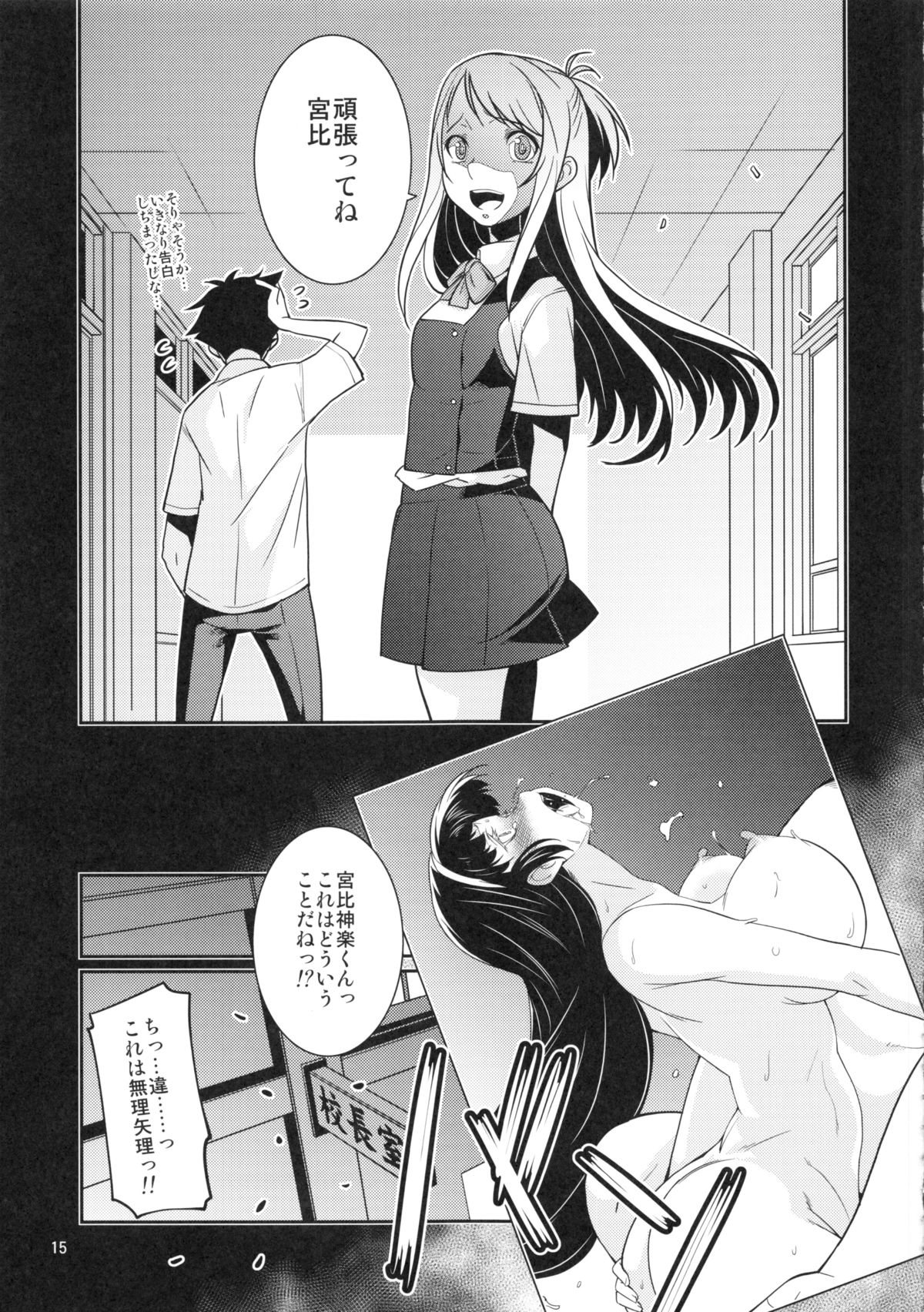 聖霊会神楽のひみつ