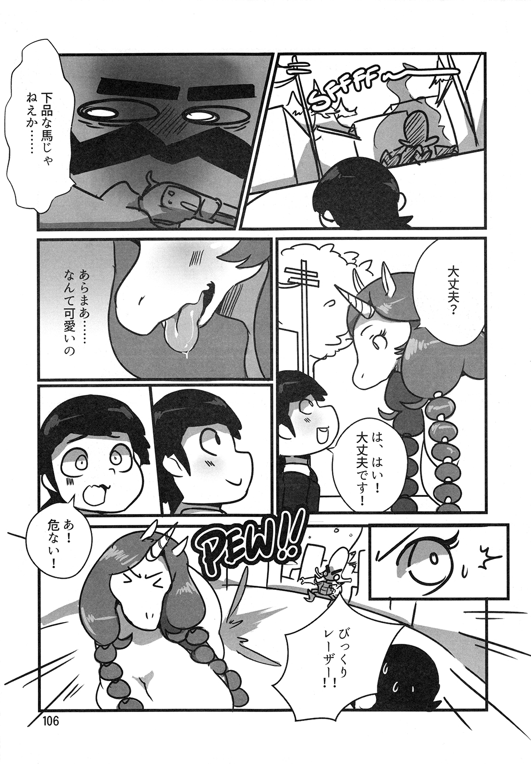 マーレホリック4ケモラバーEX
