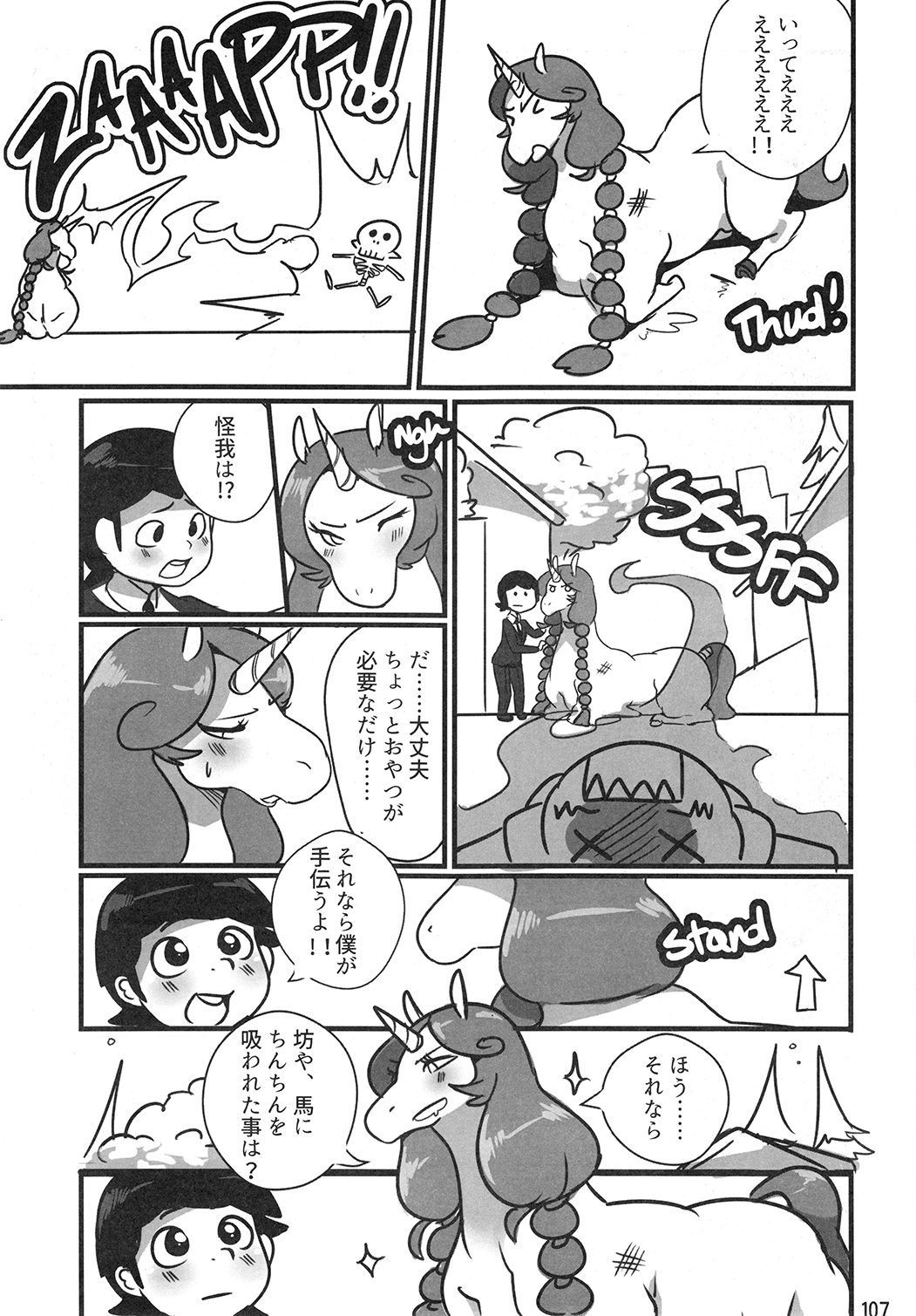 マーレホリック4ケモラバーEX