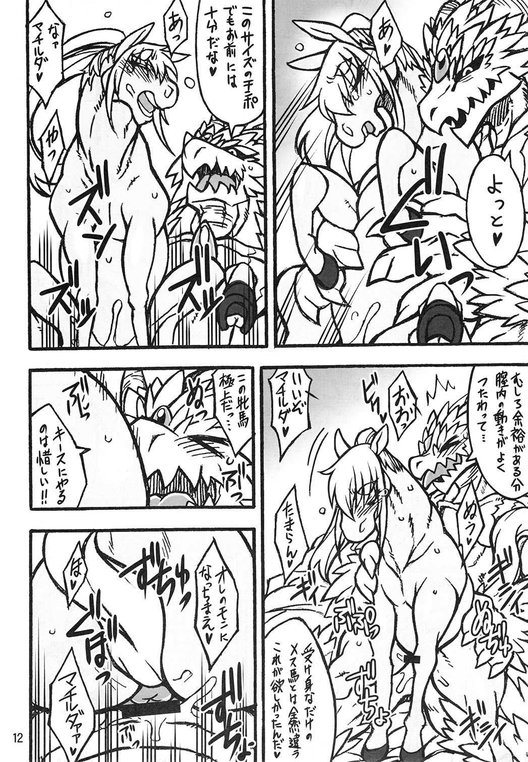 マーレホリック4ケモラバーEX
