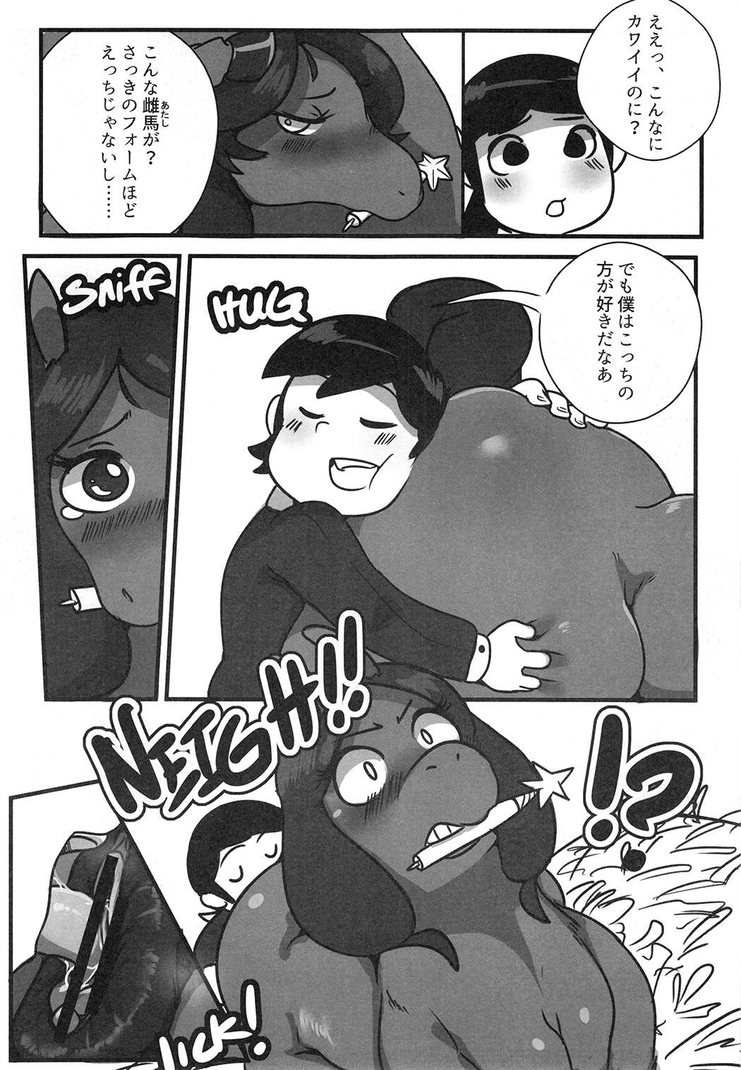 マーレホリック4ケモラバーEX