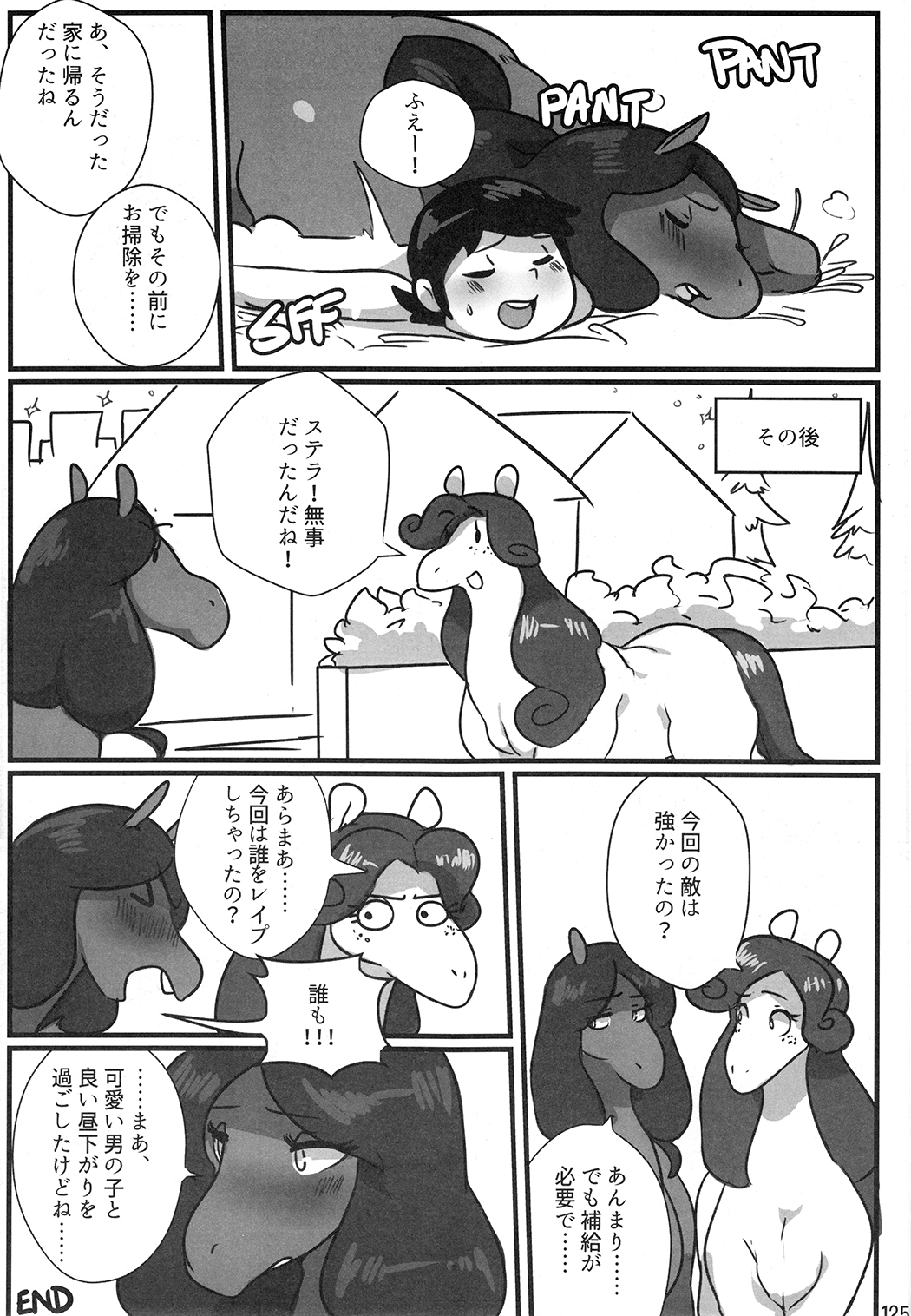 マーレホリック4ケモラバーEX