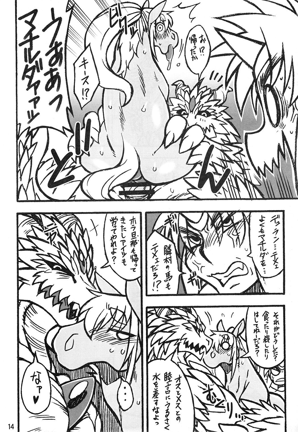 マーレホリック4ケモラバーEX
