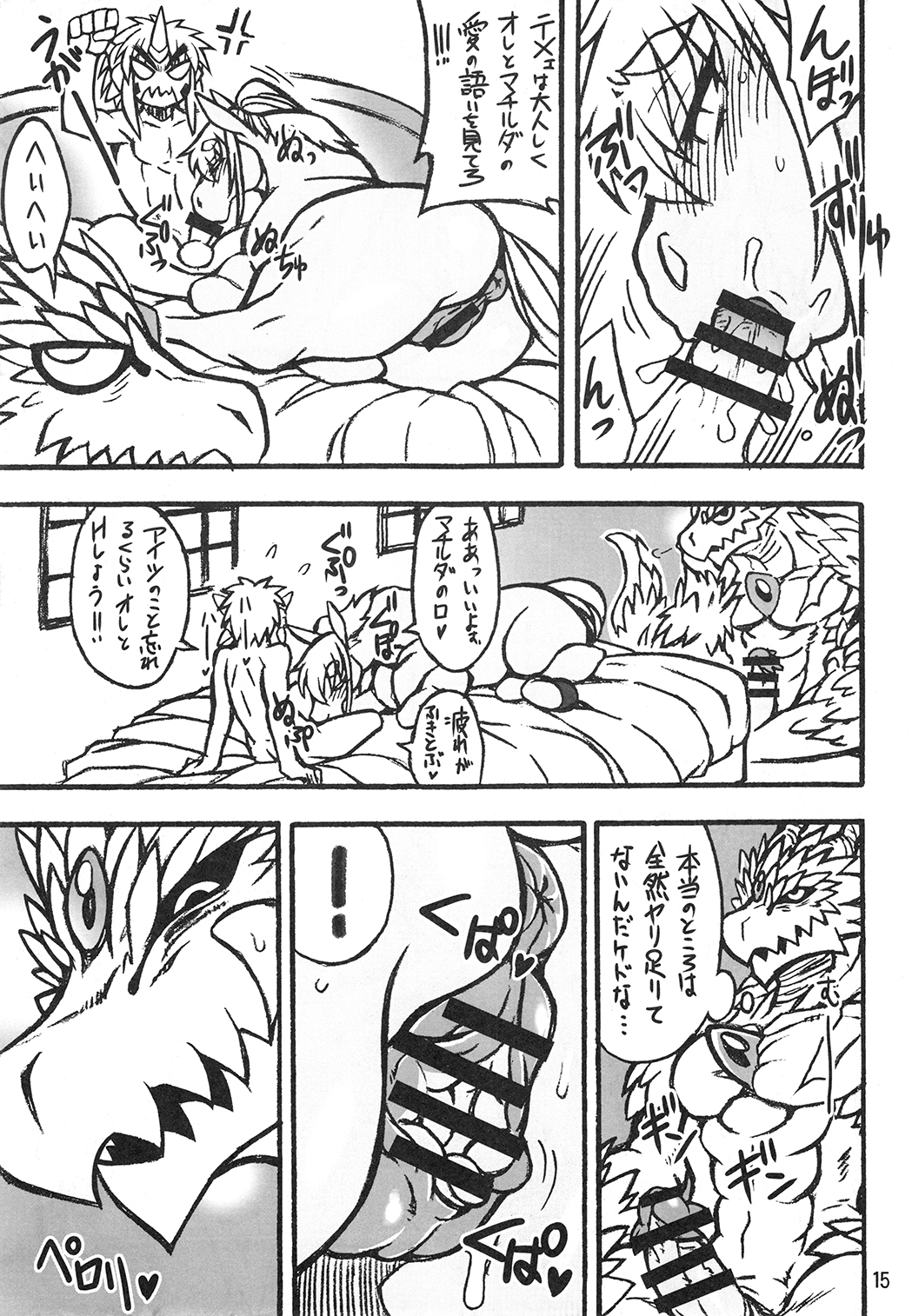 マーレホリック4ケモラバーEX