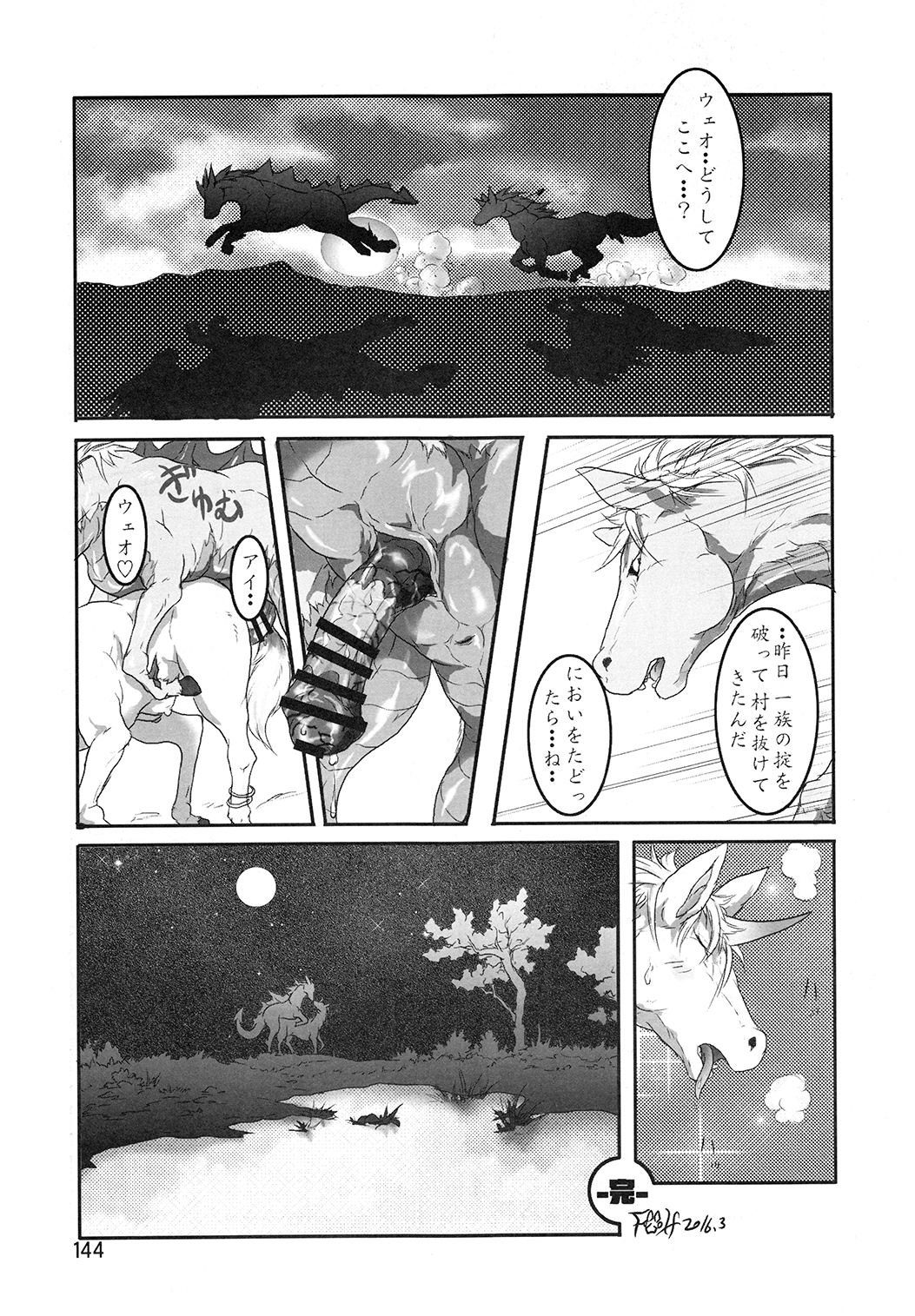 マーレホリック4ケモラバーEX