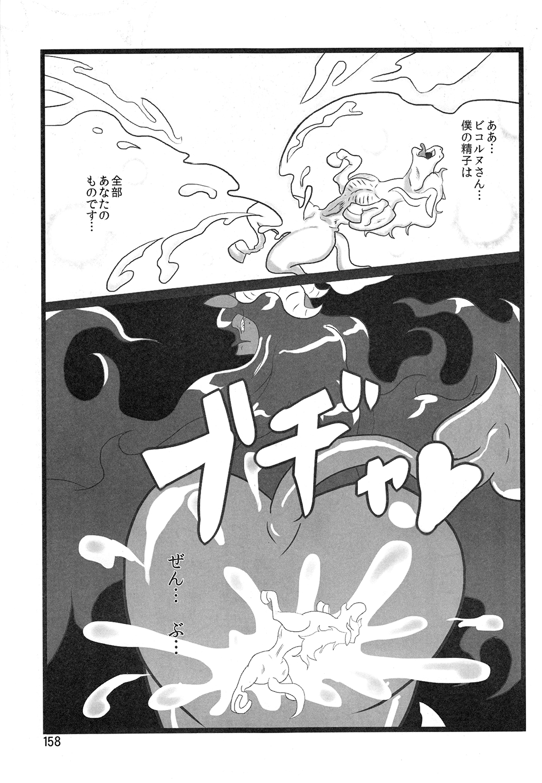 マーレホリック4ケモラバーEX