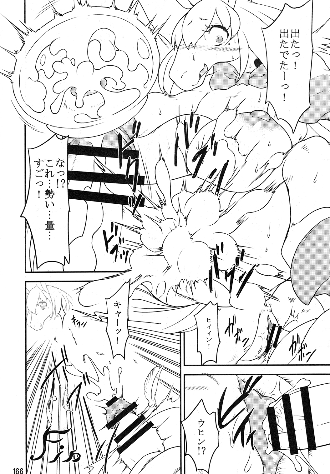 マーレホリック4ケモラバーEX