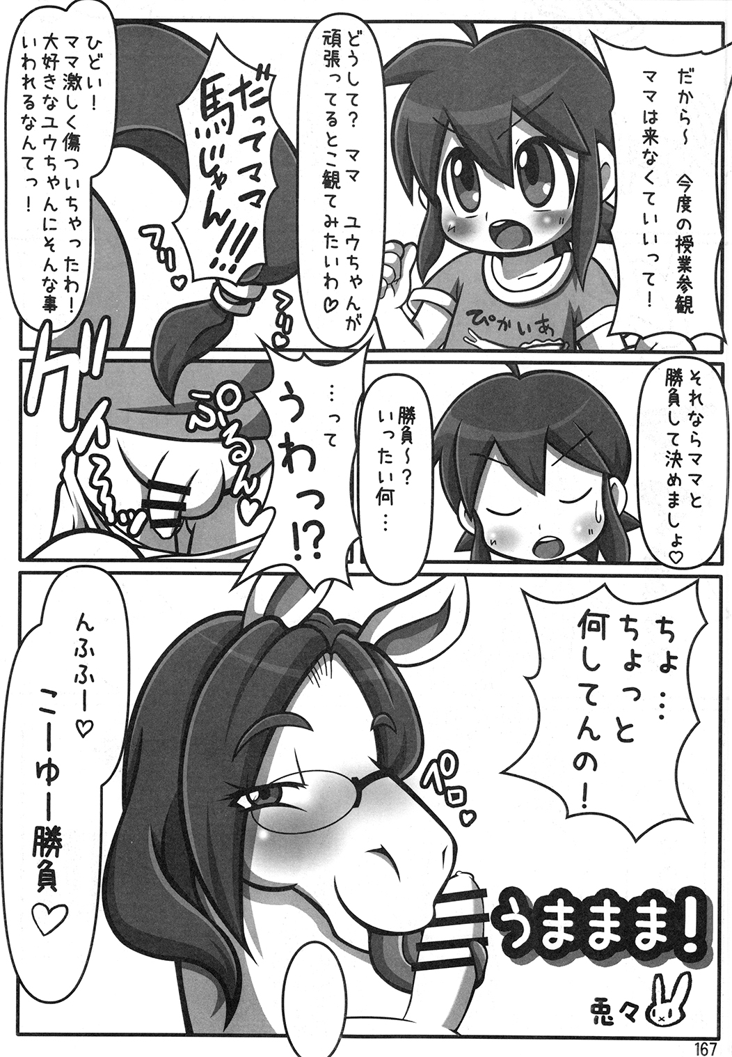 マーレホリック4ケモラバーEX